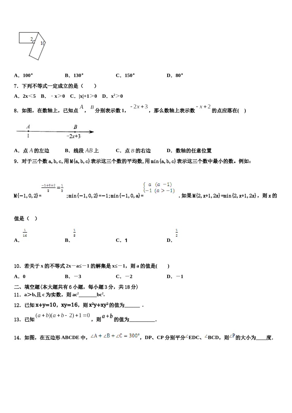 山东省枣庄市名校2023-2024学年七下数学期末教学质量检测试题含解析.doc_第2页