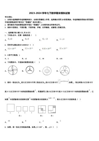 山东省枣庄市名校2023-2024学年七下数学期末教学质量检测试题含解析.doc