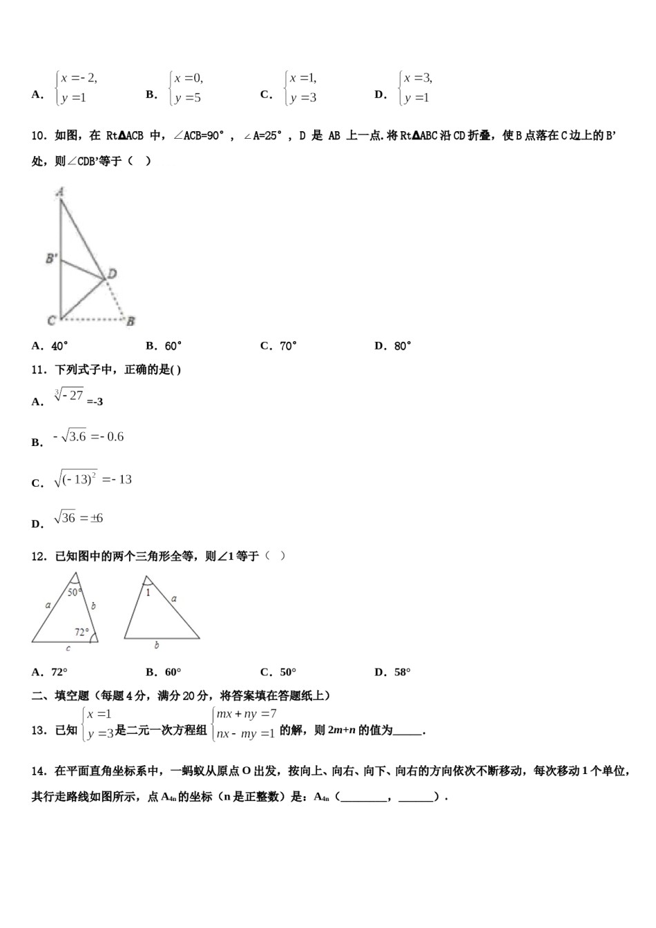 山东省枣庄市四十一中2023-2024学年七年级数学第二学期期末考试模拟试题含解析.doc_第2页