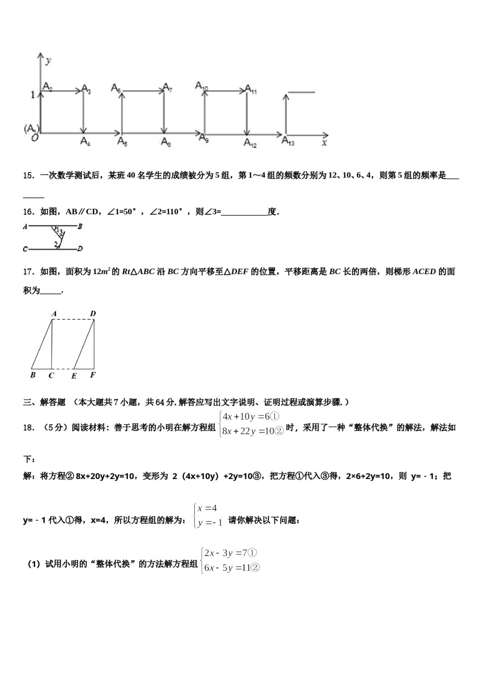 山东省枣庄市四十一中2023-2024学年七年级数学第二学期期末考试模拟试题含解析.doc_第3页