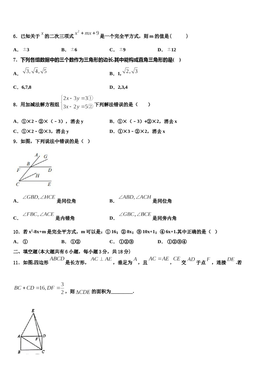 山东省枣庄市山亭区2023-2024学年七下数学期末检测试题含解析.doc_第2页
