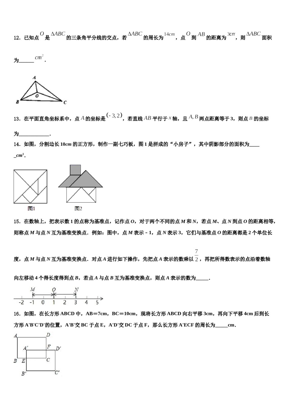 山东省枣庄市山亭区2023-2024学年七下数学期末检测试题含解析.doc_第3页