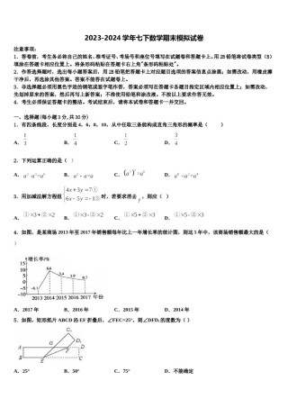 山东省枣庄市山亭区2023-2024学年七下数学期末检测试题含解析.doc