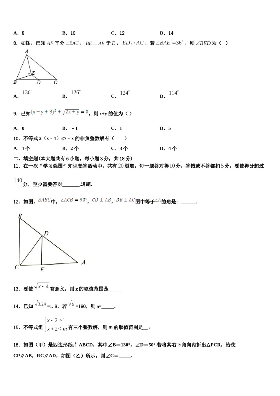 山东省枣庄市市中学区中学区永安乡黄庄中学2023-2024学年数学七下期末复习检测模拟试题含解析.doc_第3页