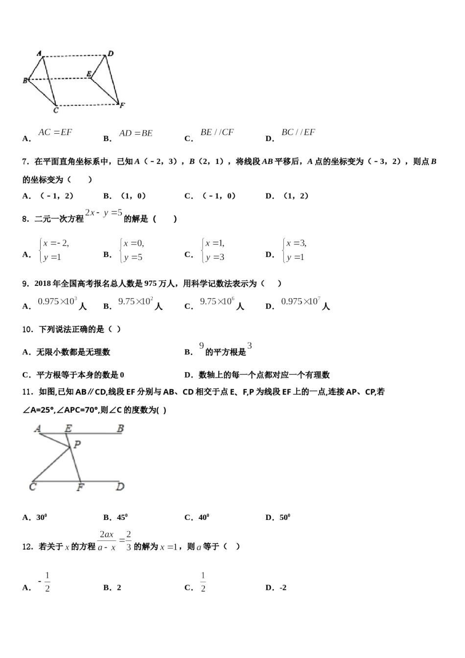 山东省枣庄市市中学区五校联考2023-2024学年七年级数学第二学期期末统考模拟试题含解析.doc_第2页