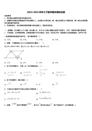 山东省枣庄市市中学区五校联考2023-2024学年七年级数学第二学期期末统考模拟试题含解析.doc