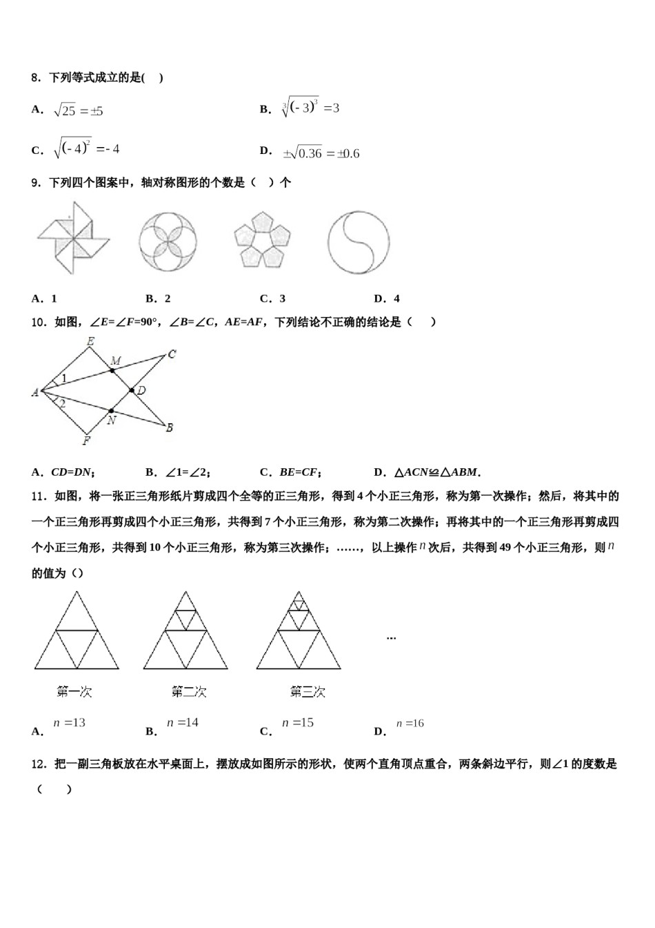 山东省枣庄市滕州市2023-2024学年数学七下期末调研试题含解析.doc_第2页