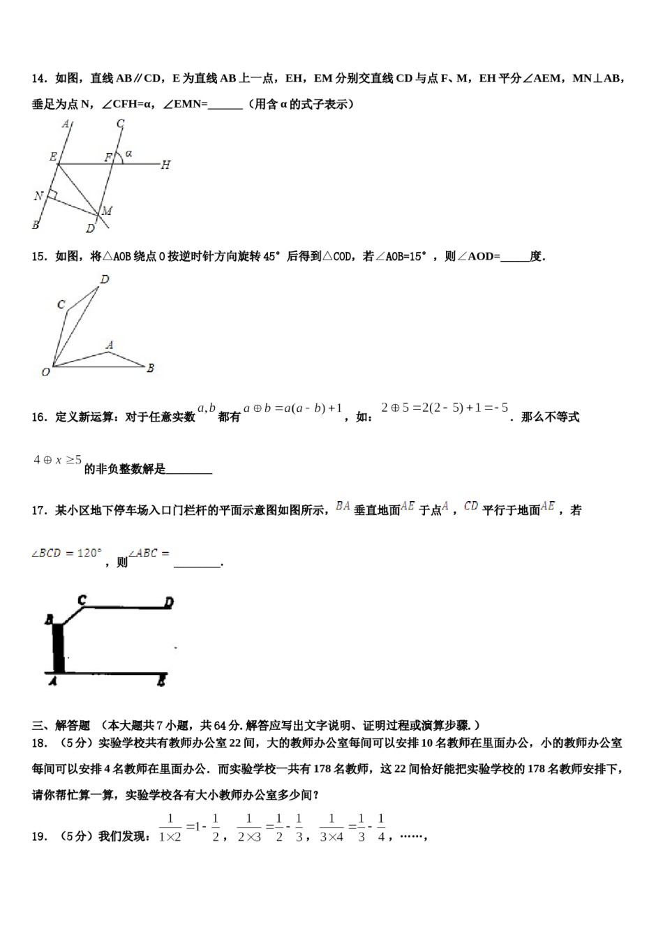 山东省枣庄市滕州市滕州育才中学2023-2024学年七下数学期末质量检测试题含解析.doc_第3页