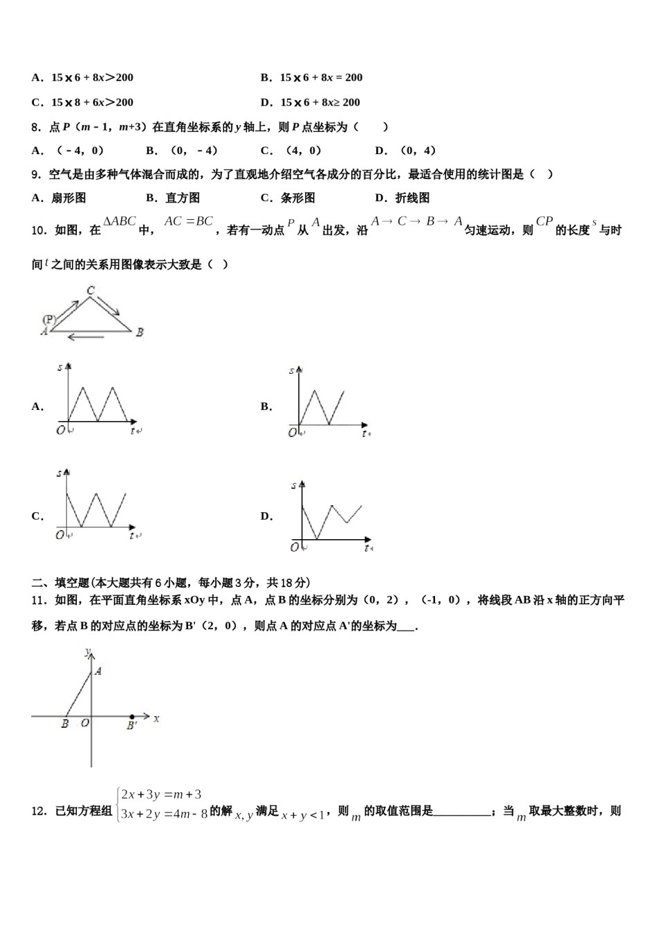 山东省枣庄市滕州市滕州育才中学2024届数学七下期末监测试题含解析.doc_第2页