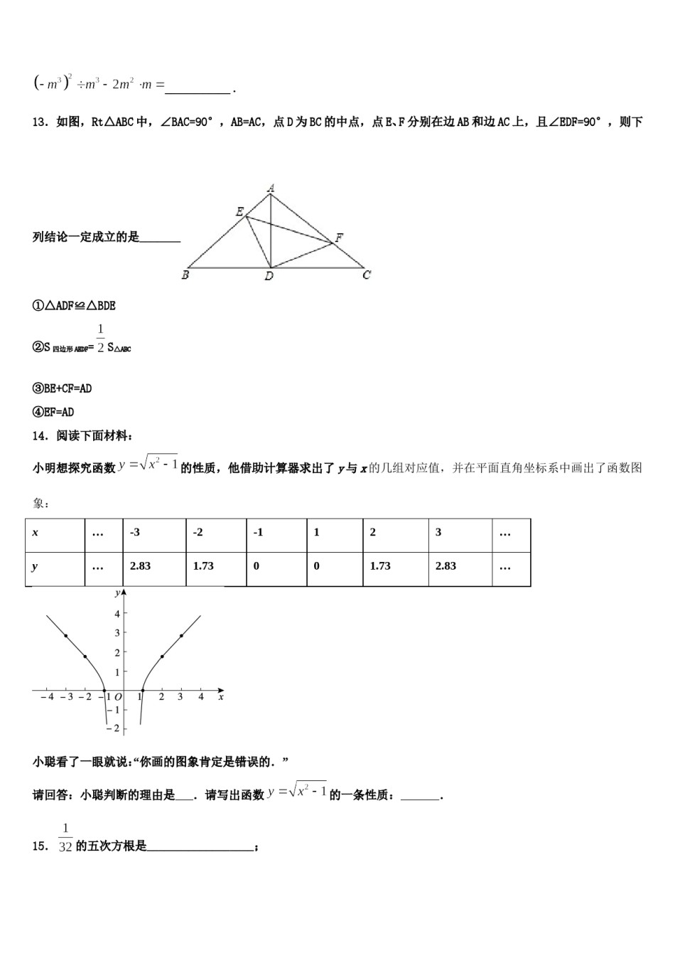 山东省枣庄市滕州市滕州育才中学2024届数学七下期末监测试题含解析.doc_第3页