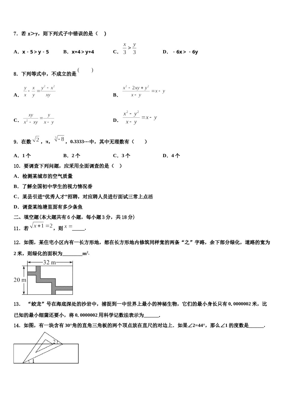 山东省枣庄市滕州市滕州育才中学2024年数学七下期末经典试题含解析.doc_第2页