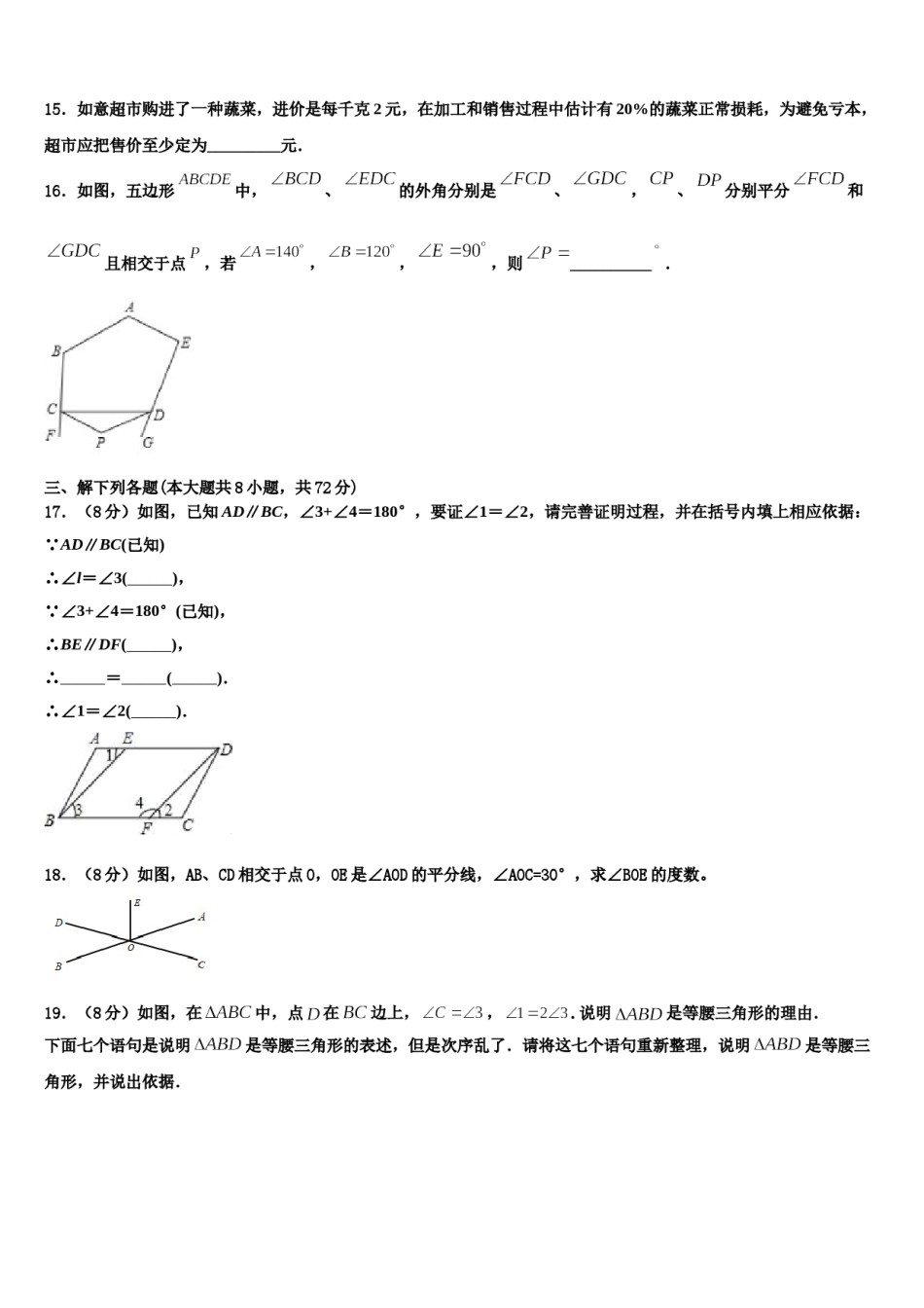 山东省枣庄市滕州市滕州育才中学2024年数学七下期末经典试题含解析.doc_第3页