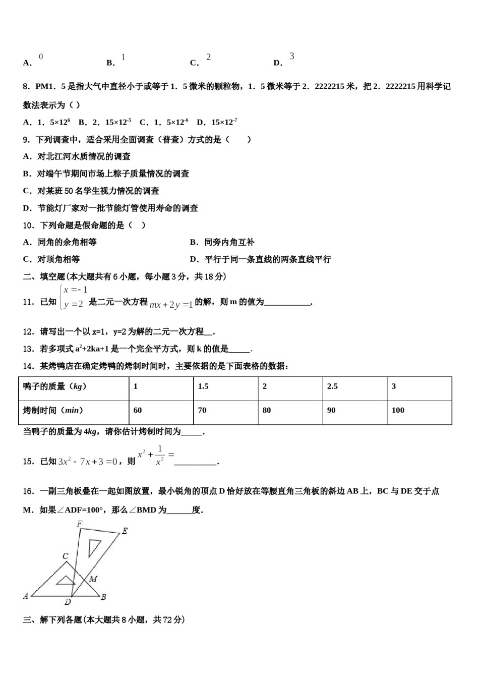 山东省枣庄市第七中学2024年七年级数学第二学期期末统考模拟试题含解析.doc_第2页