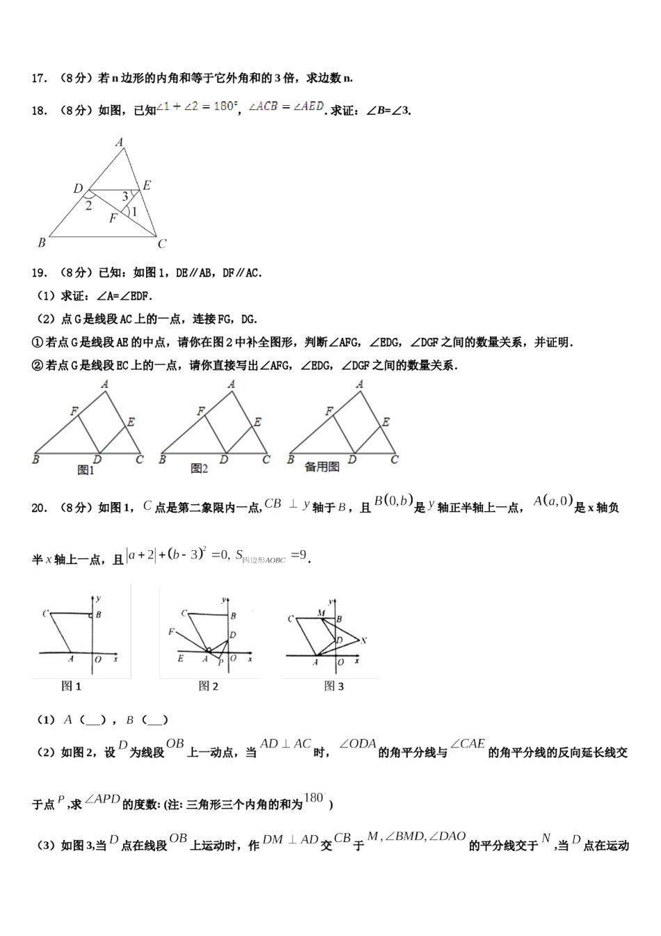 山东省枣庄市第七中学2024年七年级数学第二学期期末统考模拟试题含解析.doc_第3页