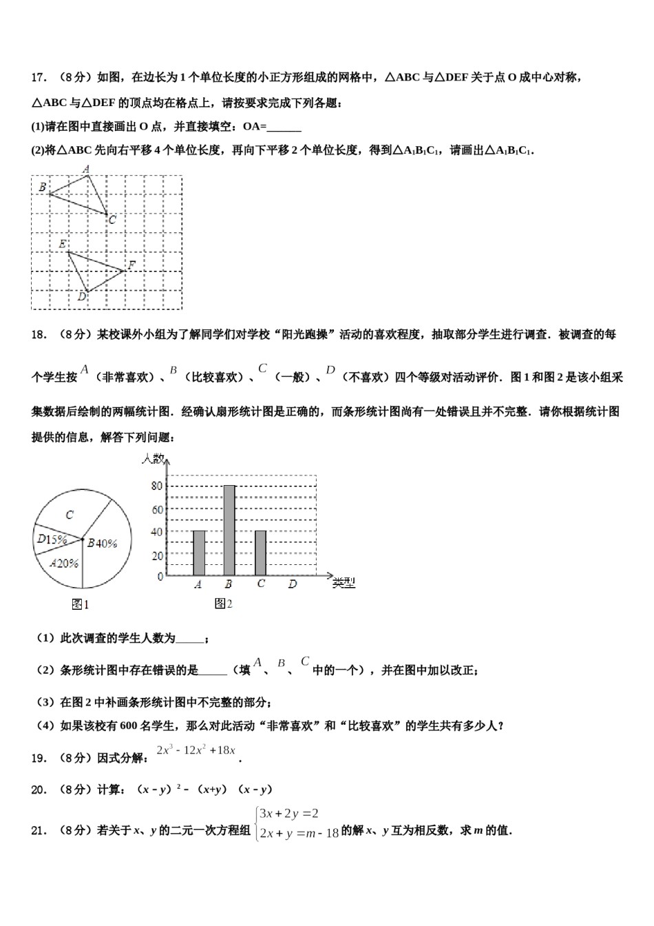山东省枣庄市第九中学2024届七年级数学第二学期期末联考试题含解析.doc_第3页