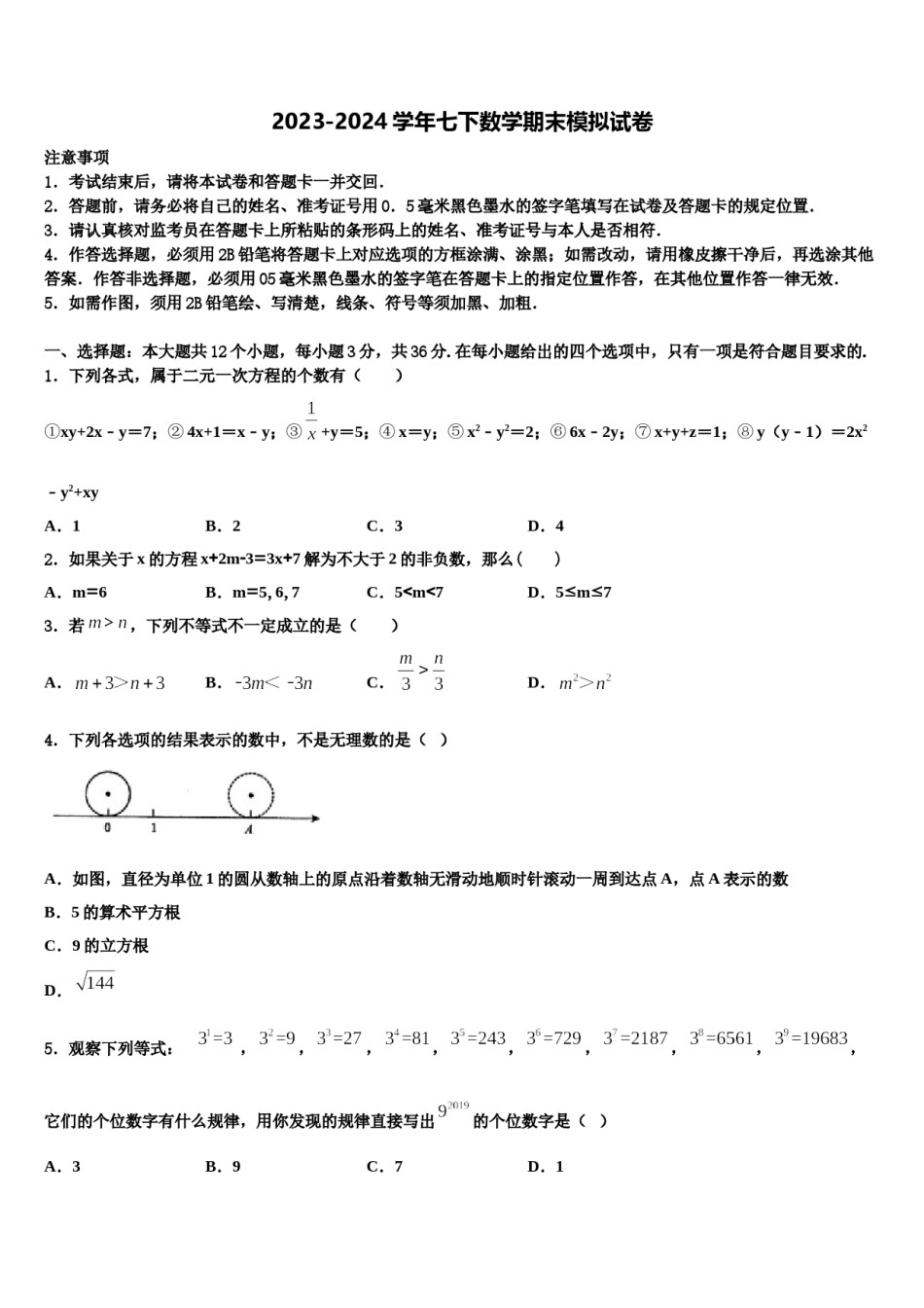山东省枣庄市第四十一中学2024年数学七下期末考试模拟试题含解析.doc_第1页