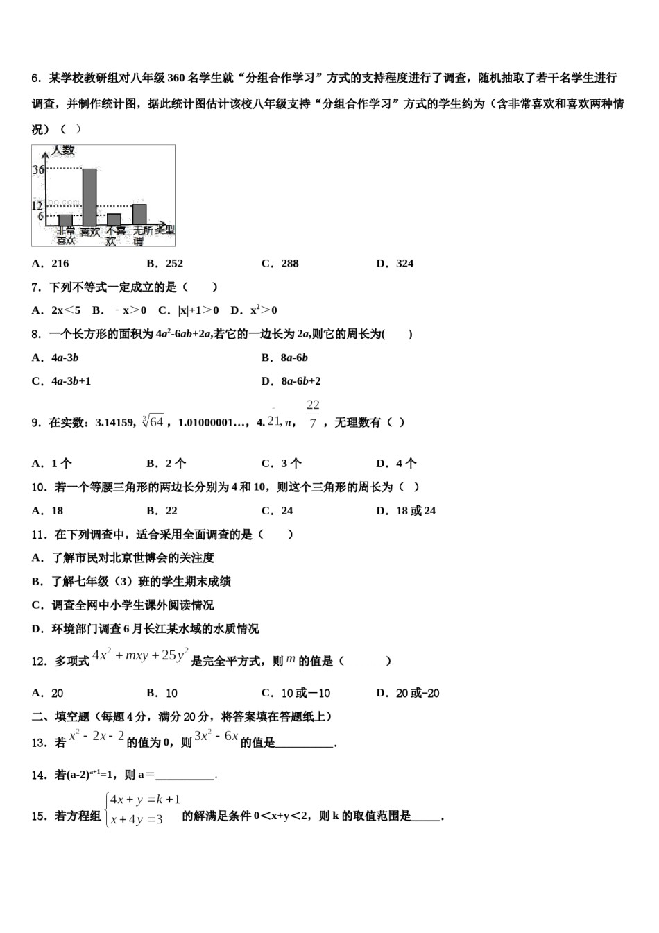 山东省枣庄市第四十一中学2024年数学七下期末考试模拟试题含解析.doc_第2页