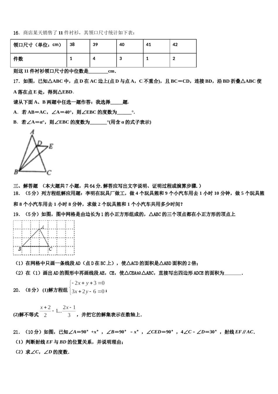 山东省枣庄市第四十一中学2024年数学七下期末考试模拟试题含解析.doc_第3页