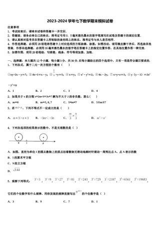 山东省枣庄市第四十一中学2024年数学七下期末考试模拟试题含解析.doc