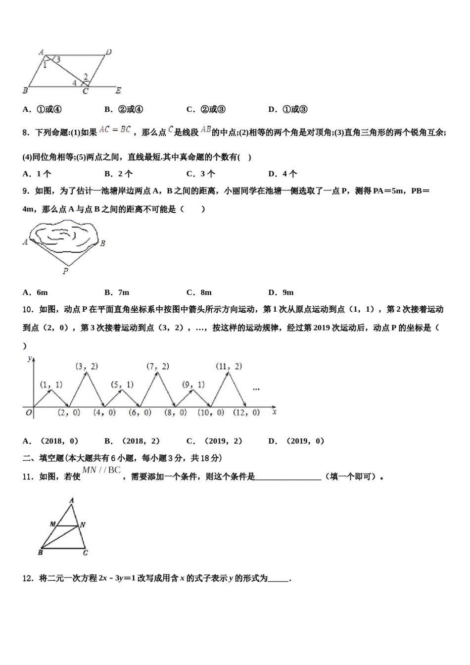 山东省枣庄市薛城区2023-2024学年数学七下期末达标检测模拟试题含解析.doc_第2页
