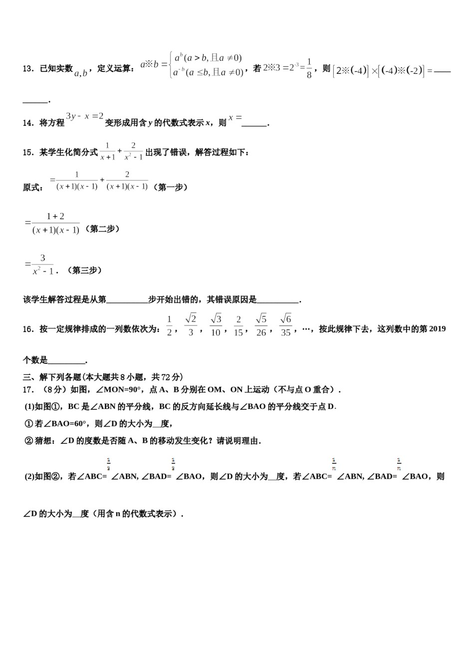 山东省枣庄市薛城区2023-2024学年数学七下期末达标检测模拟试题含解析.doc_第3页