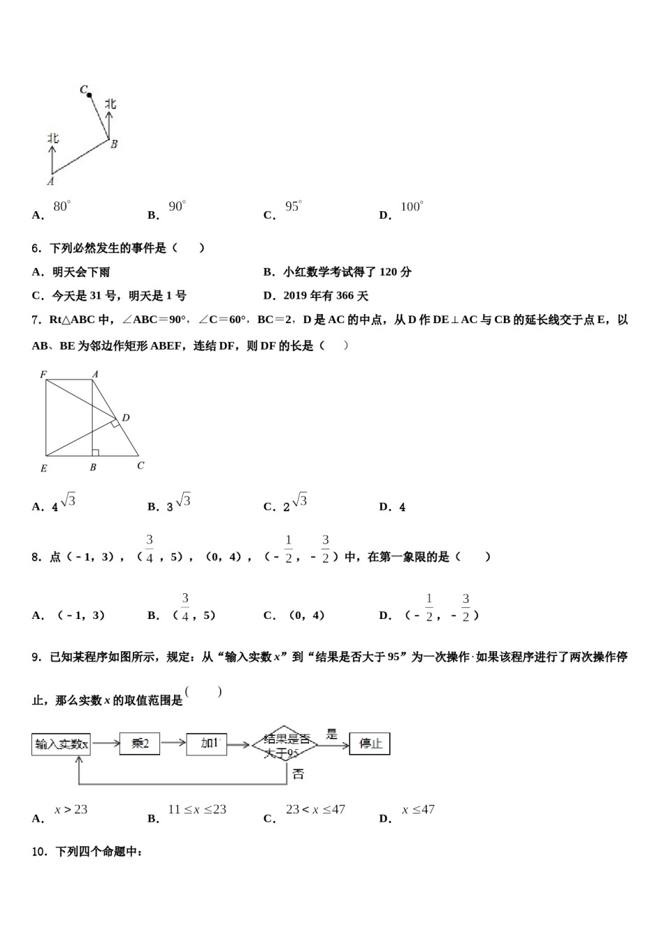 山东省枣庄市薛城区舜耕中学2023-2024学年数学七下期末质量检测模拟试题含解析.doc_第2页