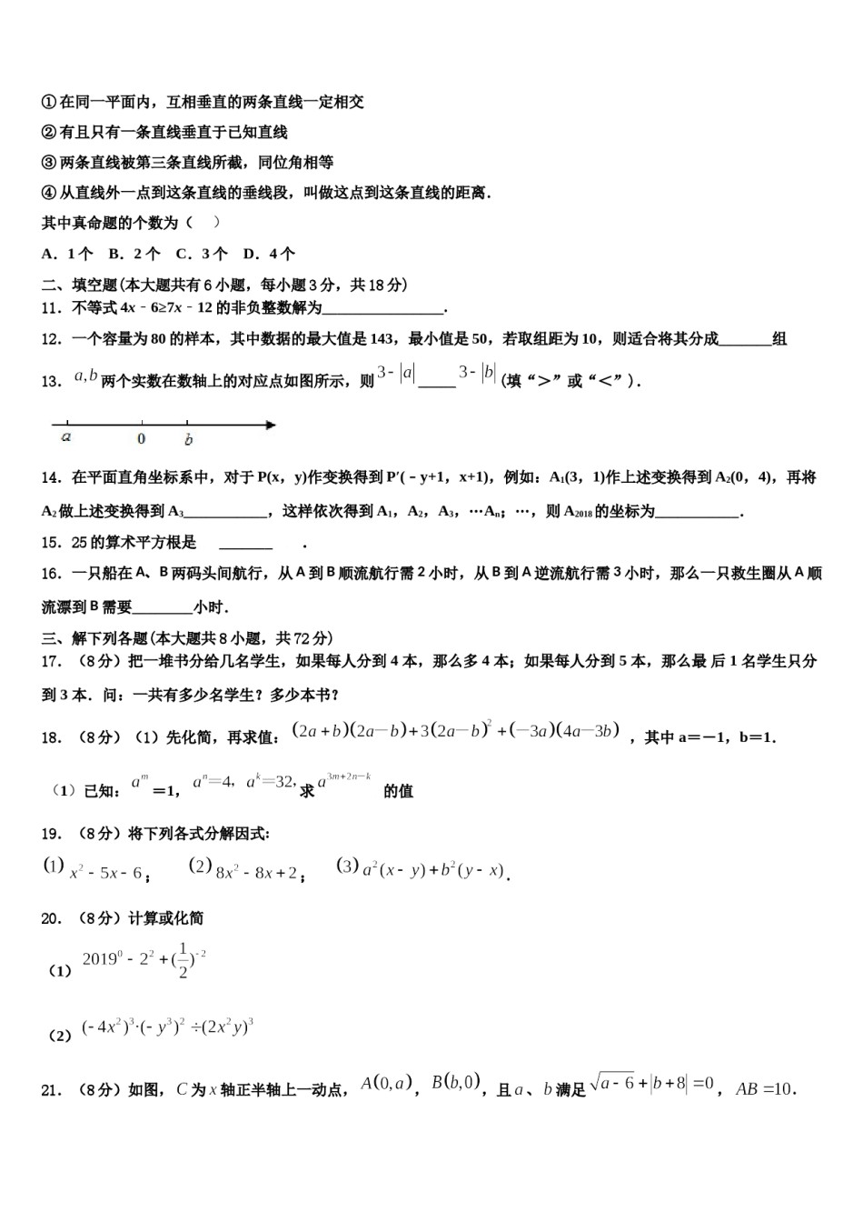 山东省枣庄市薛城区舜耕中学2023-2024学年数学七下期末质量检测模拟试题含解析.doc_第3页