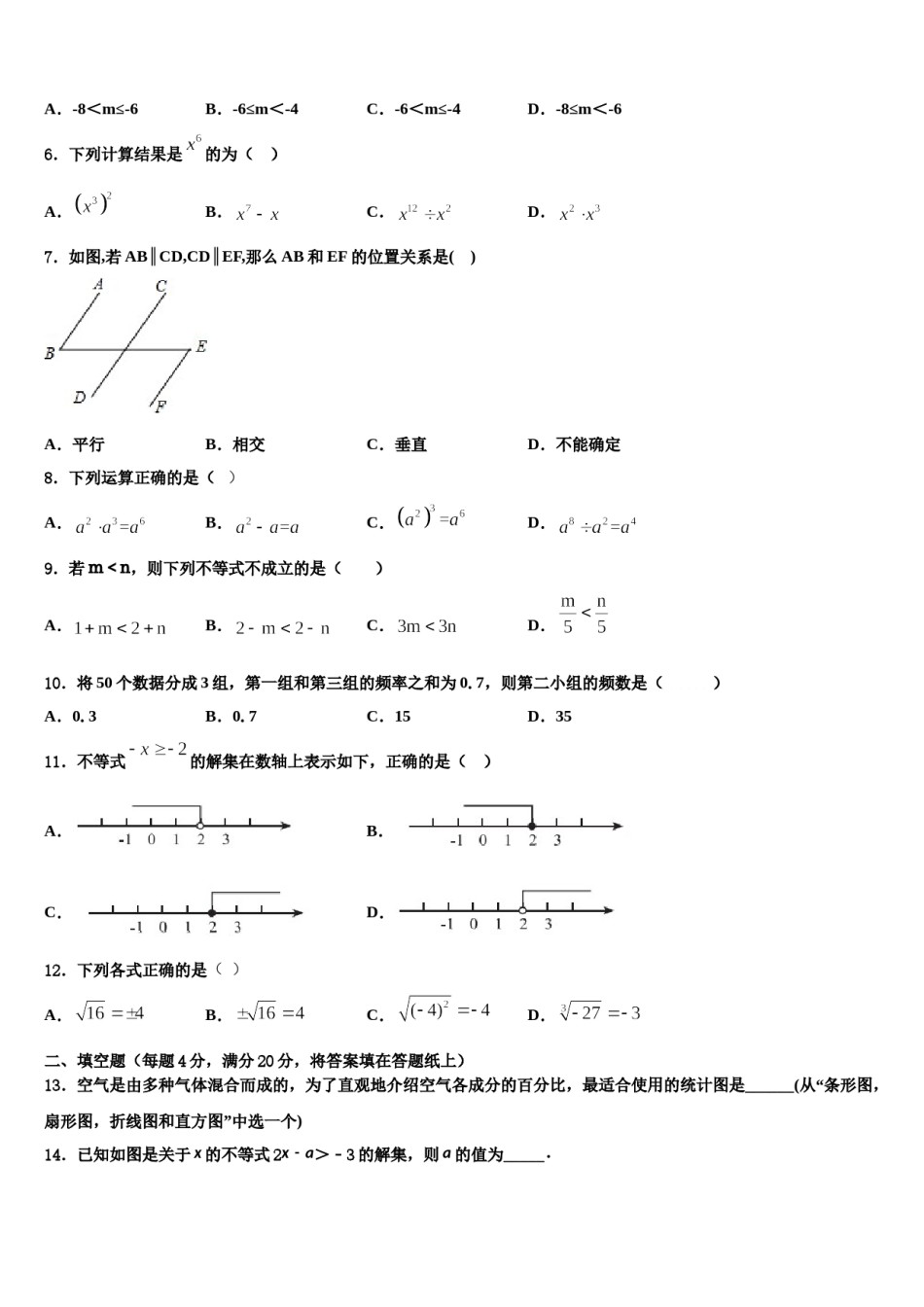 山东省枣庄市薛城区舜耕中学2024届七年级数学第二学期期末考试模拟试题含解析.doc_第2页