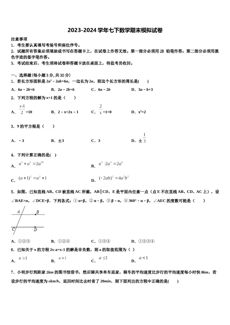 山东省枣庄薛城区五校联考2024年数学七下期末教学质量检测模拟试题含解析.doc_第1页