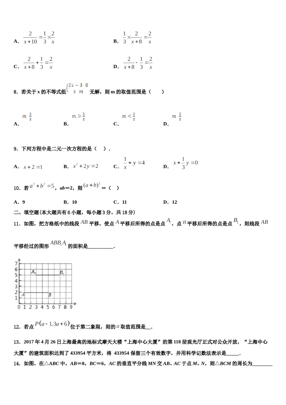 山东省枣庄薛城区五校联考2024年数学七下期末教学质量检测模拟试题含解析.doc_第2页
