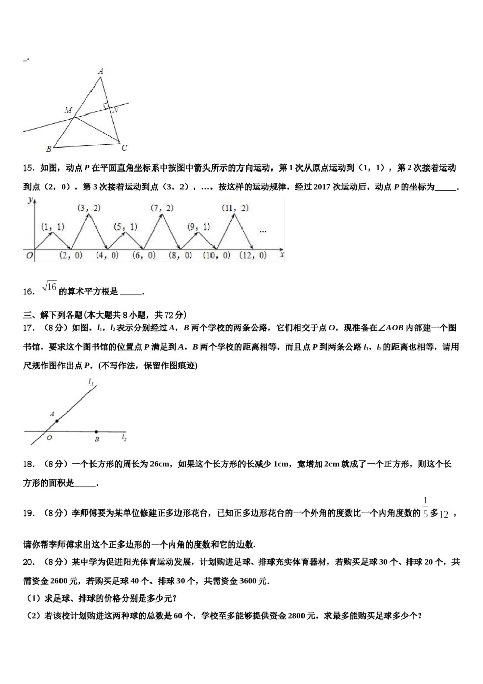 山东省枣庄薛城区五校联考2024年数学七下期末教学质量检测模拟试题含解析.doc_第3页