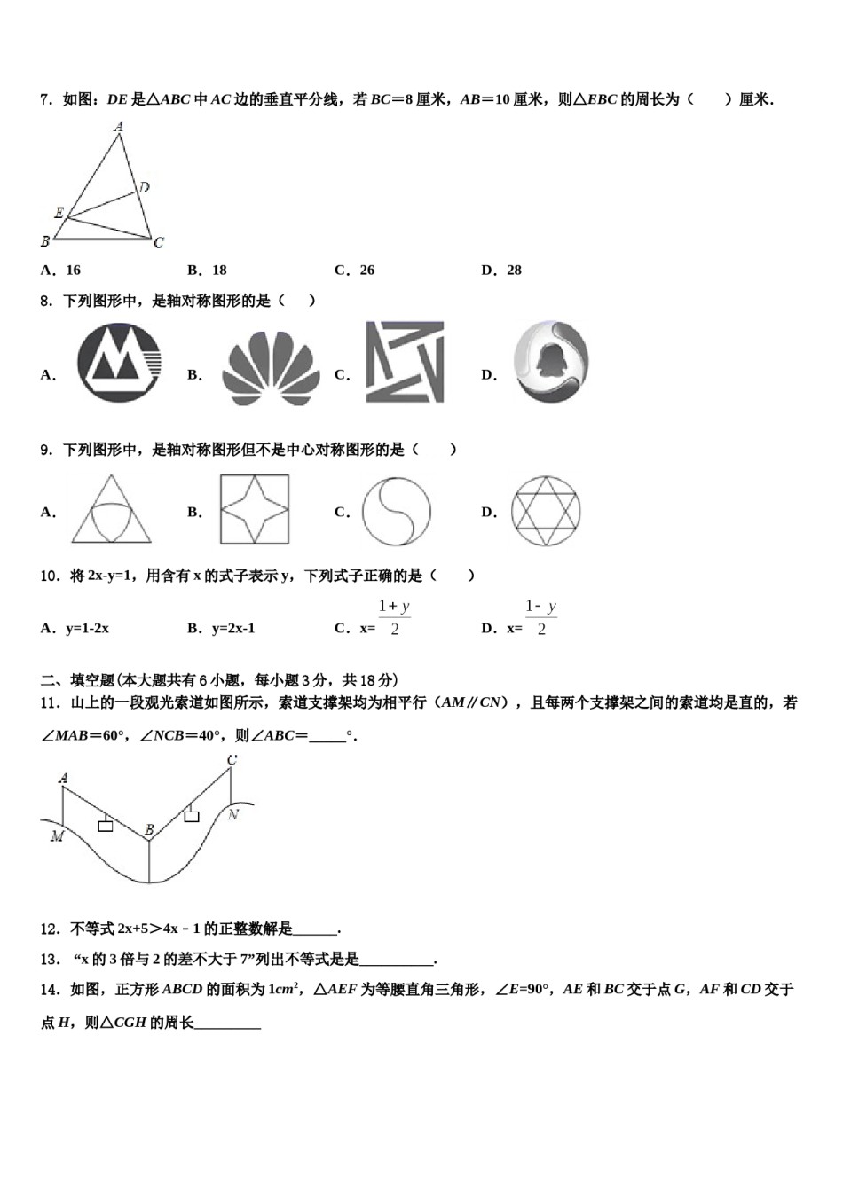 山东省梁山县2023-2024学年七下数学期末复习检测试题含解析.doc_第2页