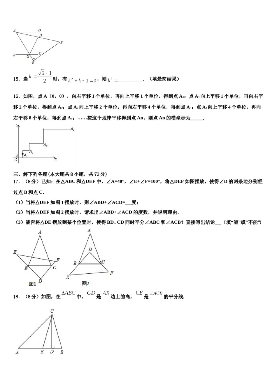 山东省梁山县2023-2024学年七下数学期末复习检测试题含解析.doc_第3页