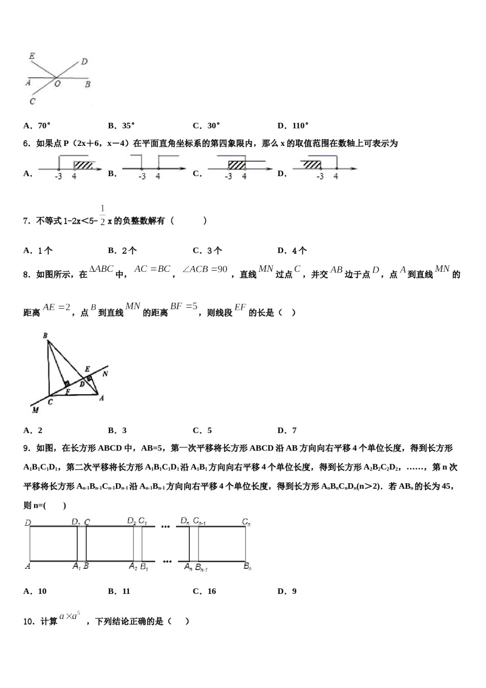 山东省武城县2024届七年级数学第二学期期末监测试题含解析.doc_第2页