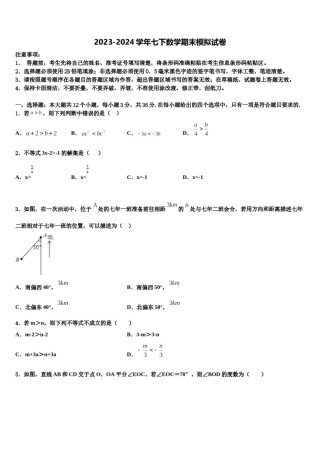 山东省武城县2024届七年级数学第二学期期末监测试题含解析.doc