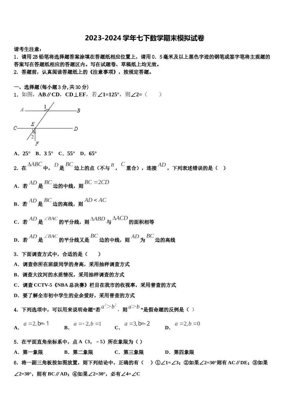 山东省武城县四女寺镇明智中学2024年七下数学期末检测试题含解析.doc_第1页