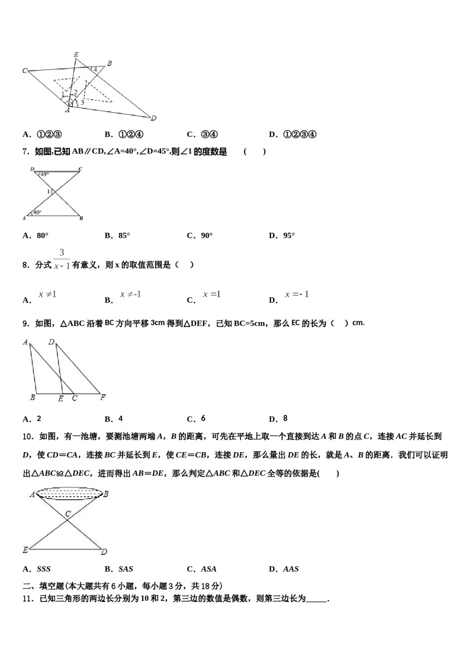 山东省武城县四女寺镇明智中学2024年七下数学期末检测试题含解析.doc_第2页