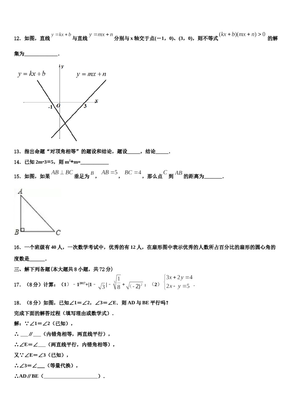 山东省武城县四女寺镇明智中学2024年七下数学期末检测试题含解析.doc_第3页