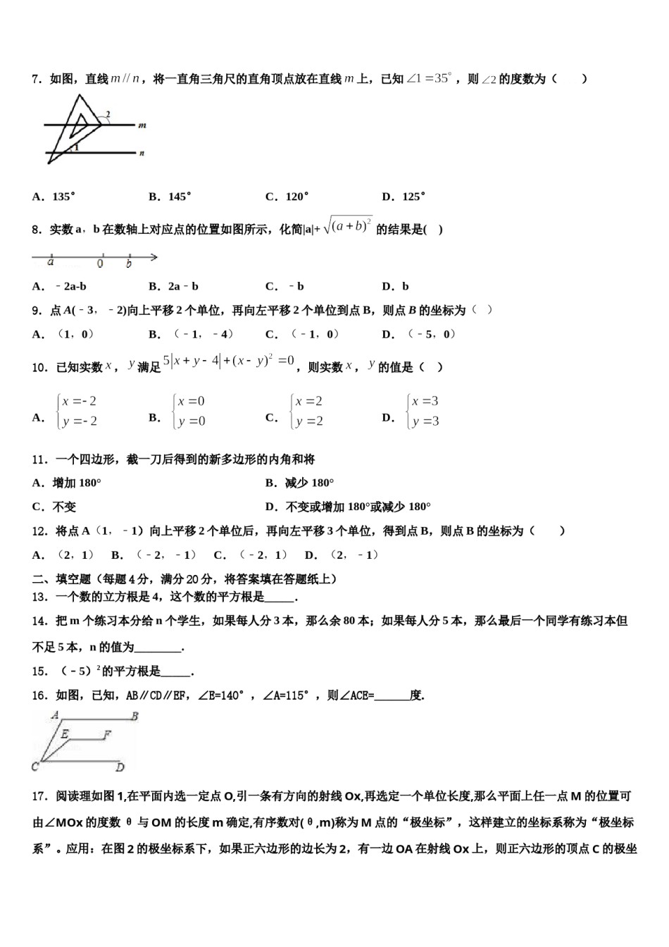 山东省武城县实验中学2023-2024学年七年级数学第二学期期末学业质量监测模拟试题含解析.doc_第2页