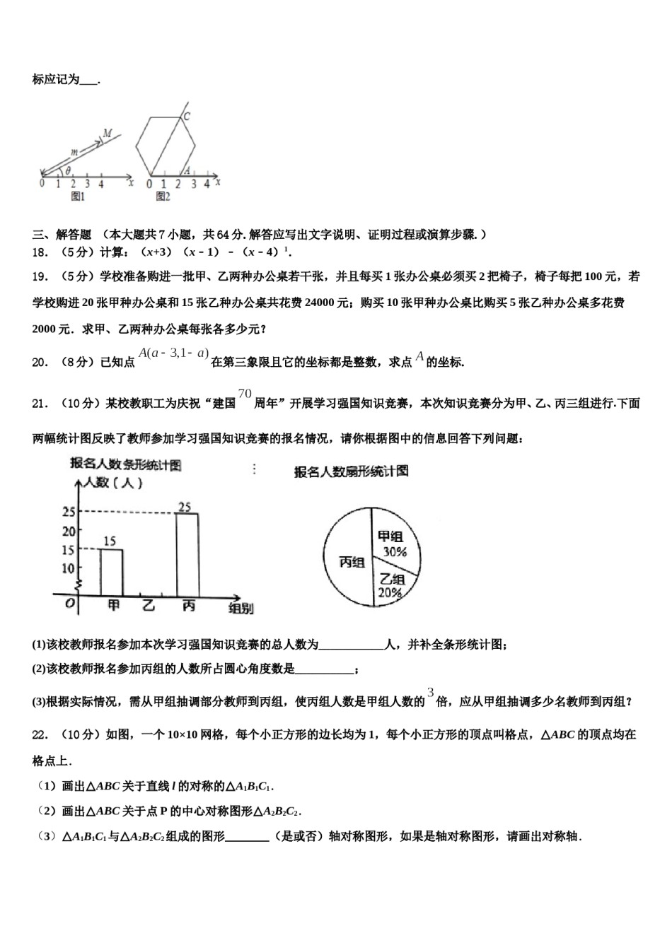 山东省武城县实验中学2023-2024学年七年级数学第二学期期末学业质量监测模拟试题含解析.doc_第3页