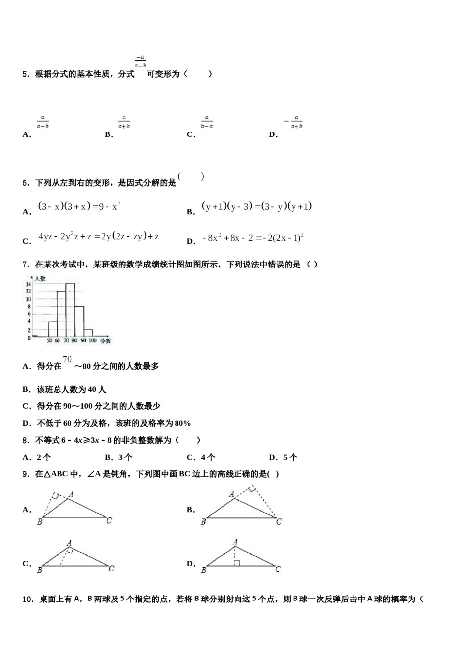 山东省汶上县2024届数学七下期末监测模拟试题含解析.doc_第2页