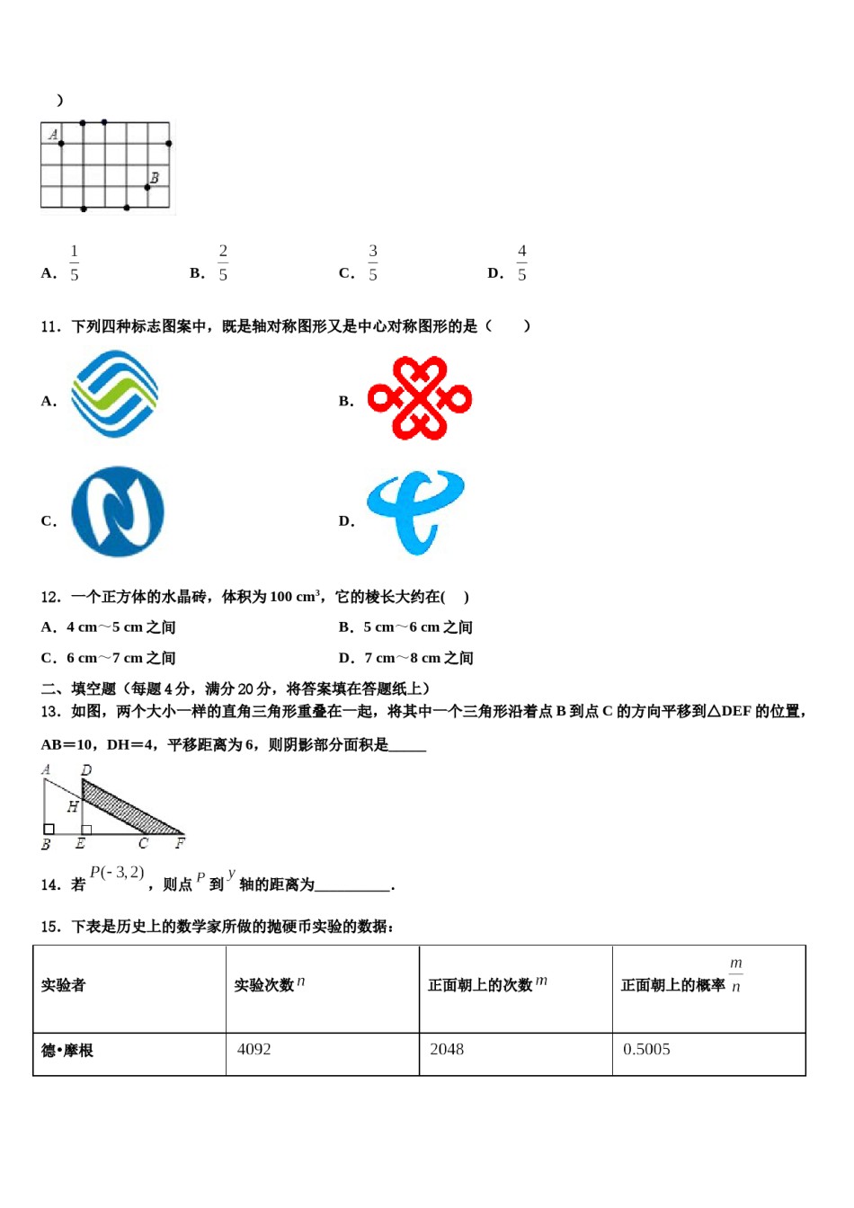 山东省汶上县2024届数学七下期末监测模拟试题含解析.doc_第3页