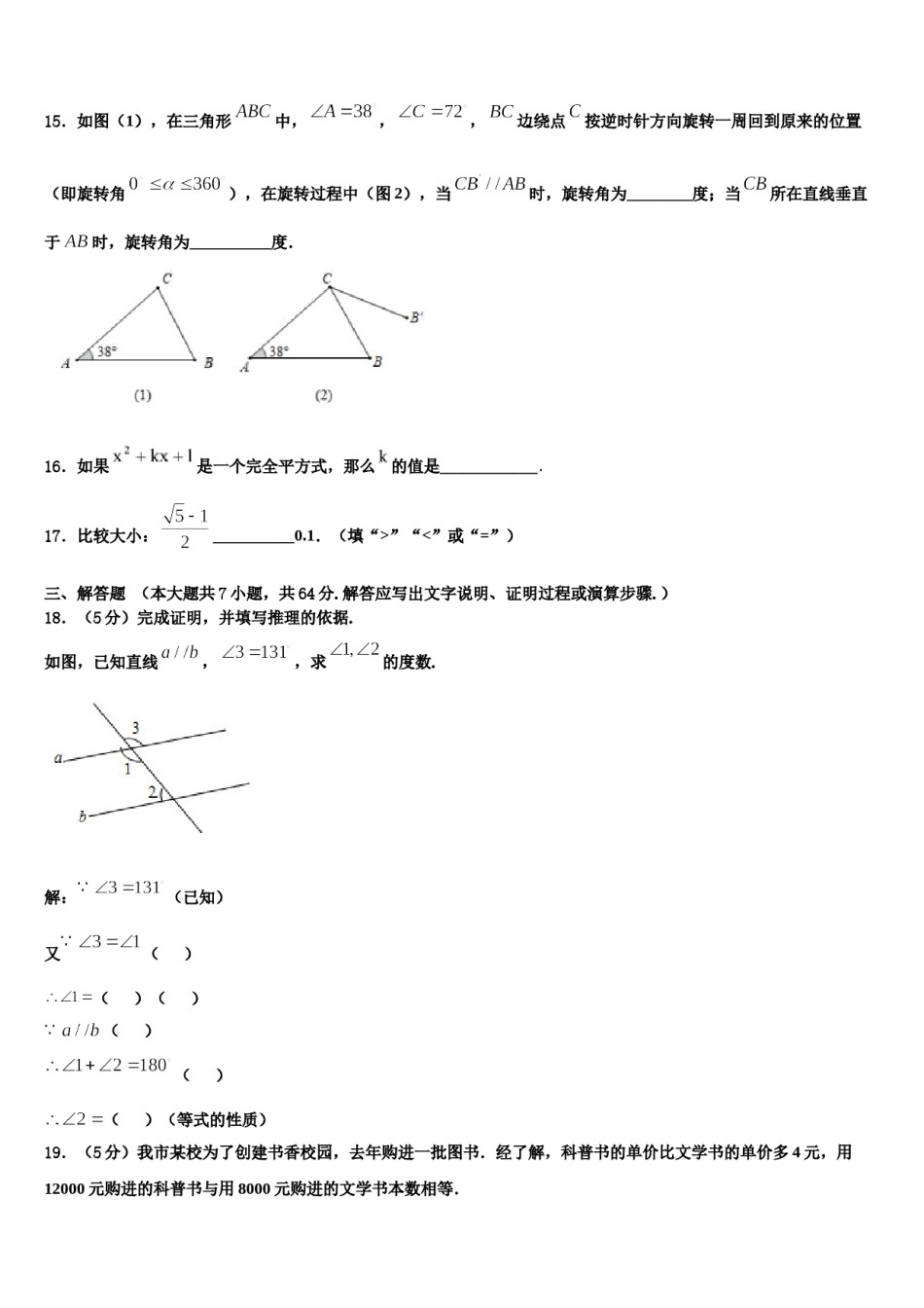 山东省沂南县2024年数学七下期末联考模拟试题含解析.doc_第3页