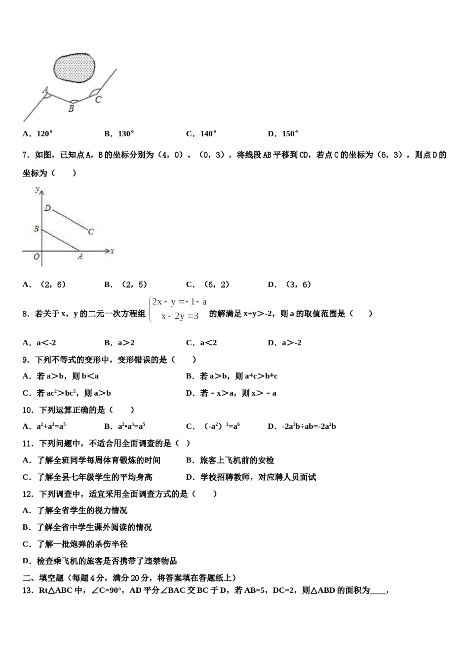 山东省沂水县联考2023-2024学年七年级数学第二学期期末学业水平测试模拟试题含解析.doc_第2页