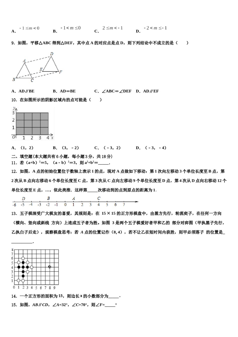 山东省沂源县2024届数学七下期末质量跟踪监视模拟试题含解析.doc_第2页