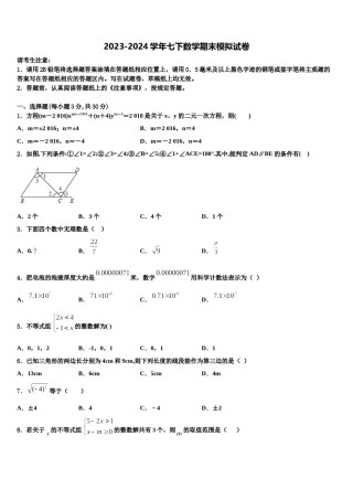 山东省沂源县2024届数学七下期末质量跟踪监视模拟试题含解析.doc