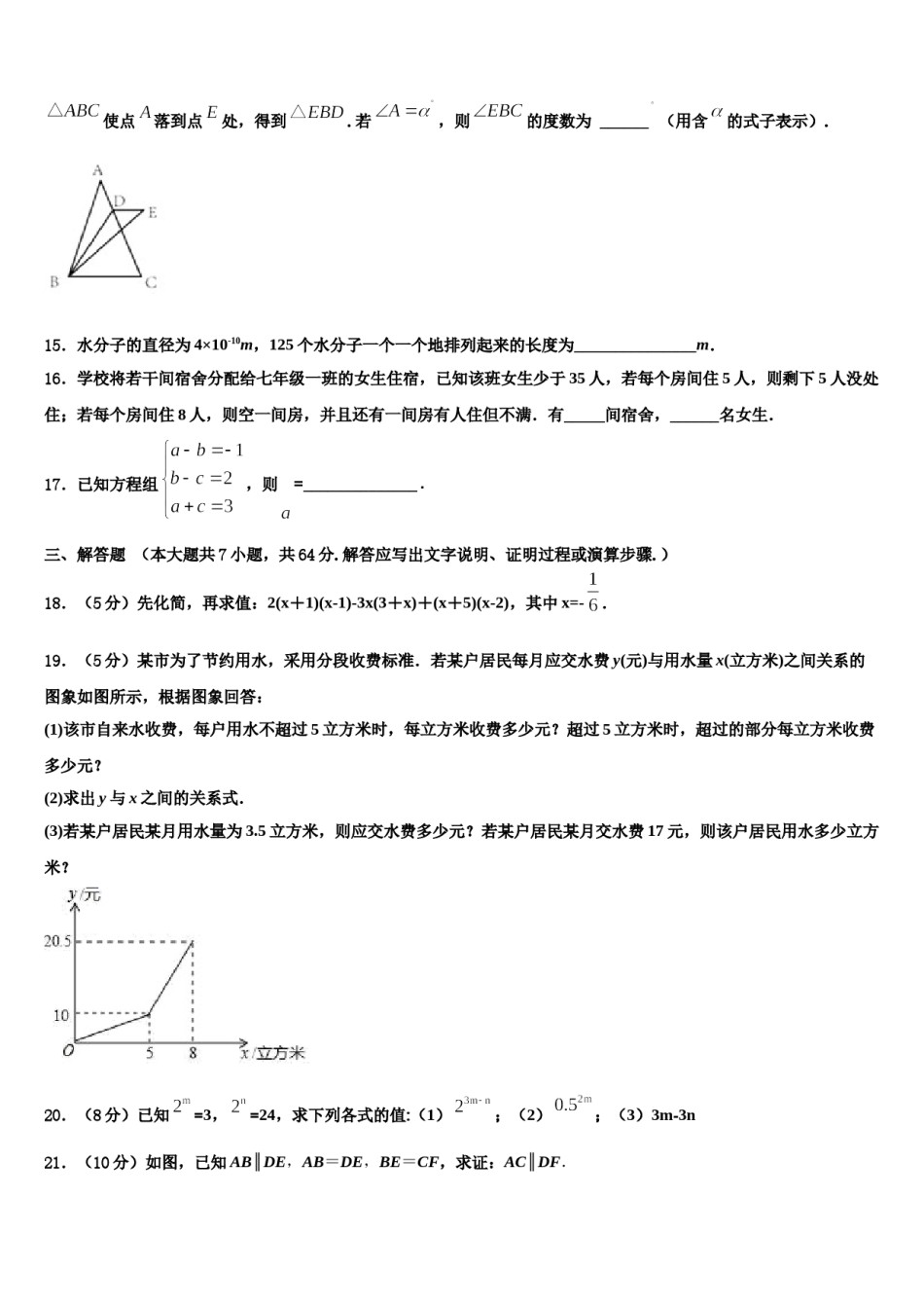 山东省沾化县2024届七下数学期末考试试题含解析.doc_第3页