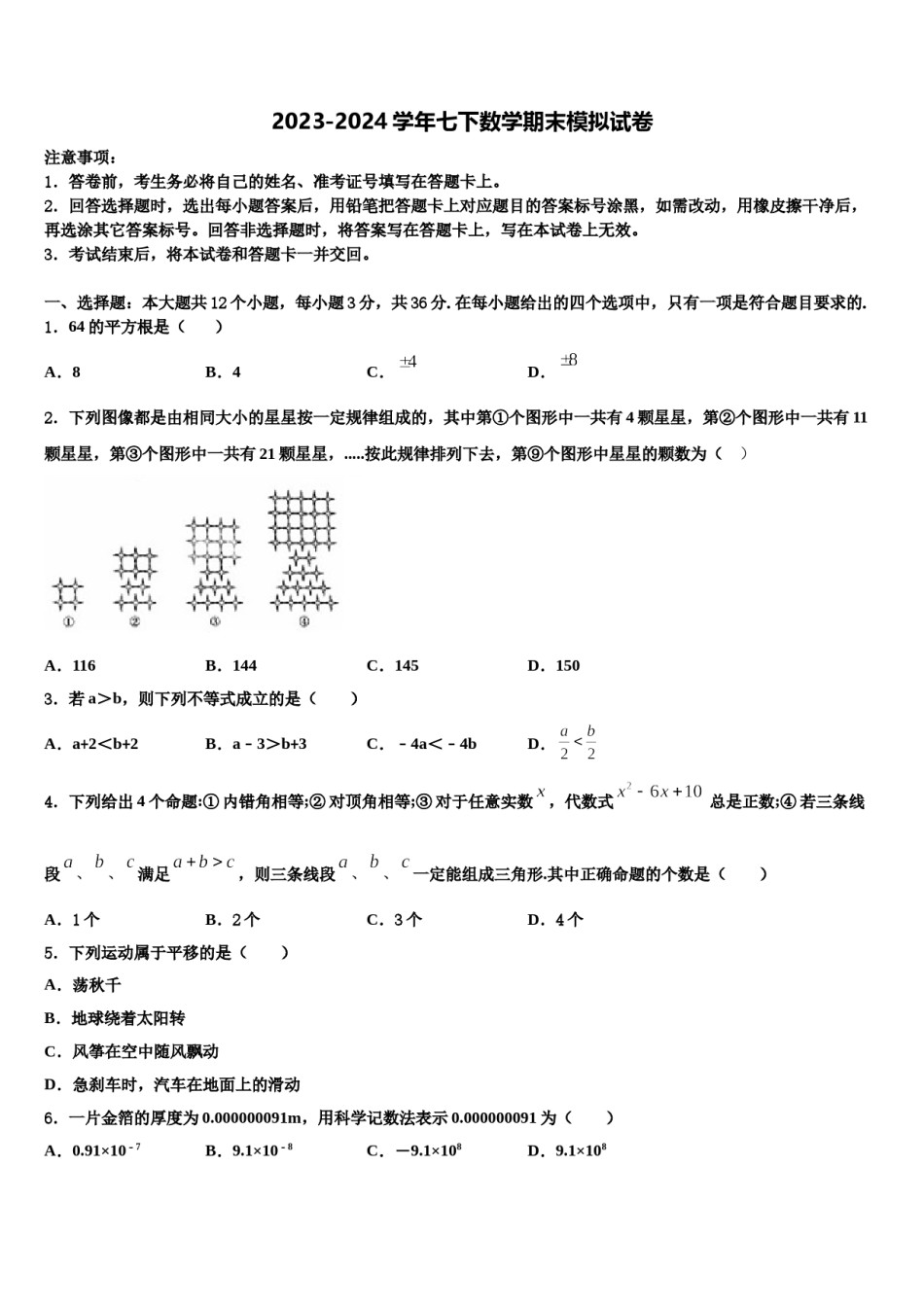 山东省沾化县2024年七下数学期末质量检测模拟试题含解析.doc_第1页