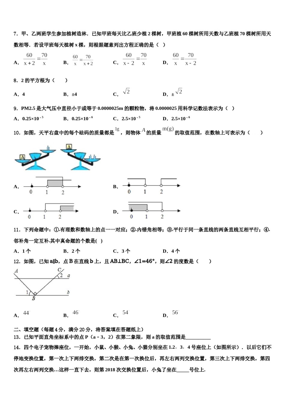 山东省沾化县2024年七下数学期末质量检测模拟试题含解析.doc_第2页