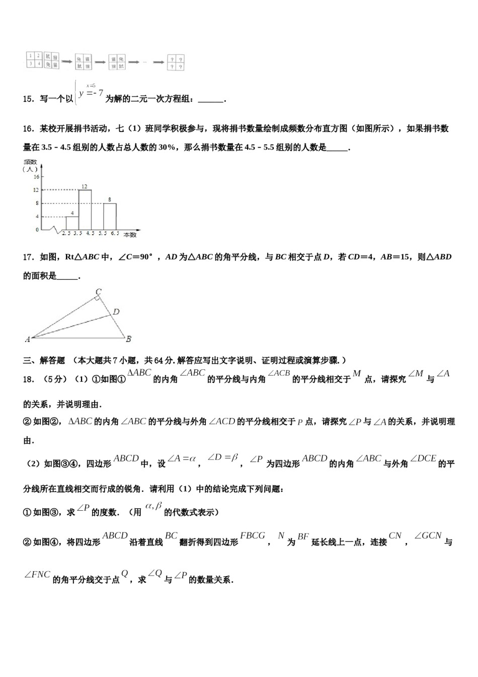 山东省沾化县2024年七下数学期末质量检测模拟试题含解析.doc_第3页